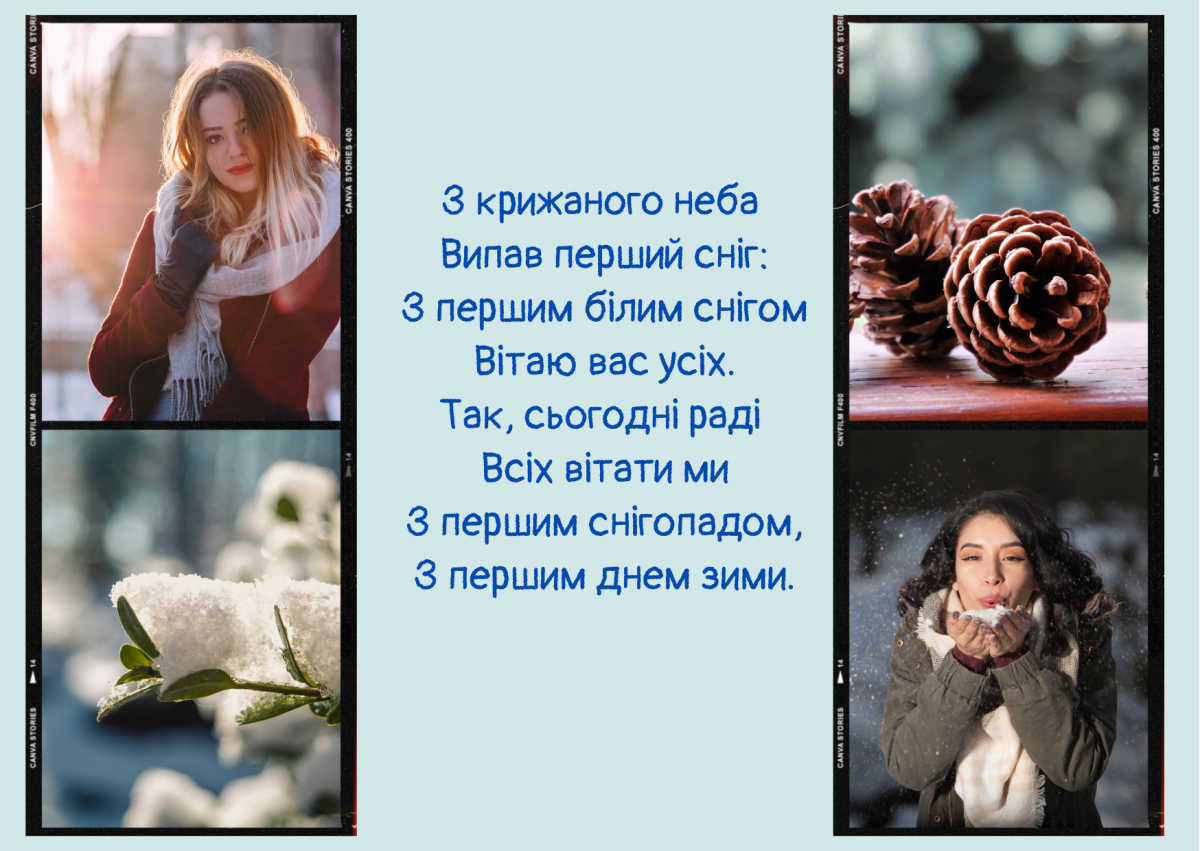 Листівки з першим днем зими / фото ТСН Листівки з першим днем зими / фото ТСН