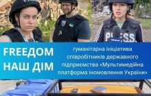Колектив телеканалу FREEДOM допомагає волонтерам, які працюють на сході та півдні України