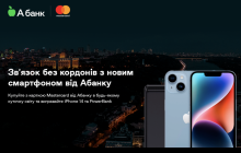 А-Банк вместе с Mastercard запустил акцию  "Связь без границ с новым смартфоном от А-Банка"