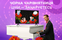 Гряде щось зіркове! Як відбуватиметься Чорна п'ятниця в АЛЛО