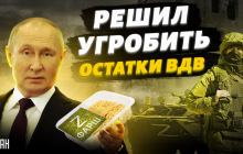 Путин нашел применение потрепанным частям ВДВ, которые ушли из Херсона - Свитан