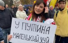 У Путіна маленький, уй