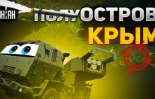 Война с Россией: генерал объяснил, как Крым "превращается" в остров (видео)