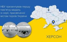 Города-герои Украины: Нацбанк презентовал первую памятную медаль (фото)