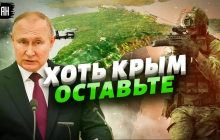 В Кремле уже понимают свое поражение и торгуются за его цену - Арестович (видео)