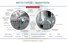 Нацбанк выпустил памятную медаль "Город героев - Мариуполь"