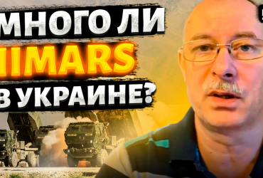 Эксперт рассказал, как 20 HIMARS влияют на ход войны