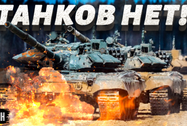 У Росії через півроку може закінчитися військова техніка - експерт