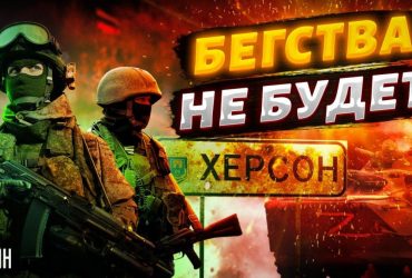 Експерт попередив, що росіяни можуть готувати в Херсоні пастку для ЗСУ (відео)