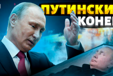 Очень скверная ситуация для Путина: историк высказался о судьбе президента РФ (видео)