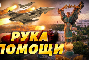 Піонтковський: США нададуть Україні ракети на 1 000 км, а Польща – літаки (відео)