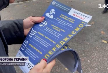 Українців грабують під приводом грошової допомоги