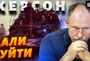 Жданов розповів про дії РФ на лівобережжі Херсонської області: чи очікується форсування Дніпра (відео)