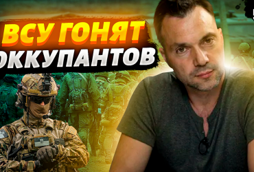 У Луганській області ЗСУ повернули деякі окуповані території - Арестович
