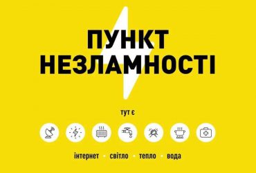 Пункти незламності в Україні відкрито: в ОП розкрили подробиці