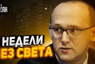 Украинцы могут остаться без света на 2 недели - эксперт
