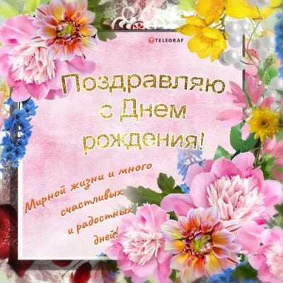 🎉 Поздравления с днём рождения на румынском языке с переводом на русский