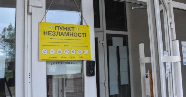 Пункти незламності повертаються в Києві: список районів