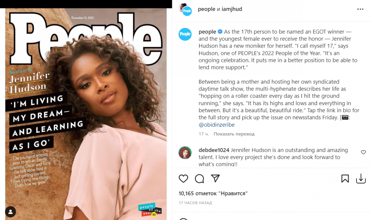 Дженніфер Хадсон / instagram.com/iamjhud Дженніфер Хадсон / instagram.com/iamjhud