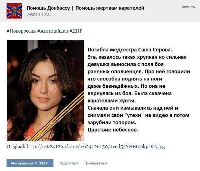 Скріншот чергового російського фейку Скріншот чергового російського фейку