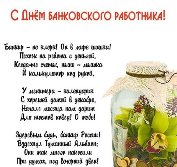 С днем банковского работника 2022 / фото klike.net С днем банковского работника 2022 / фото klike.net