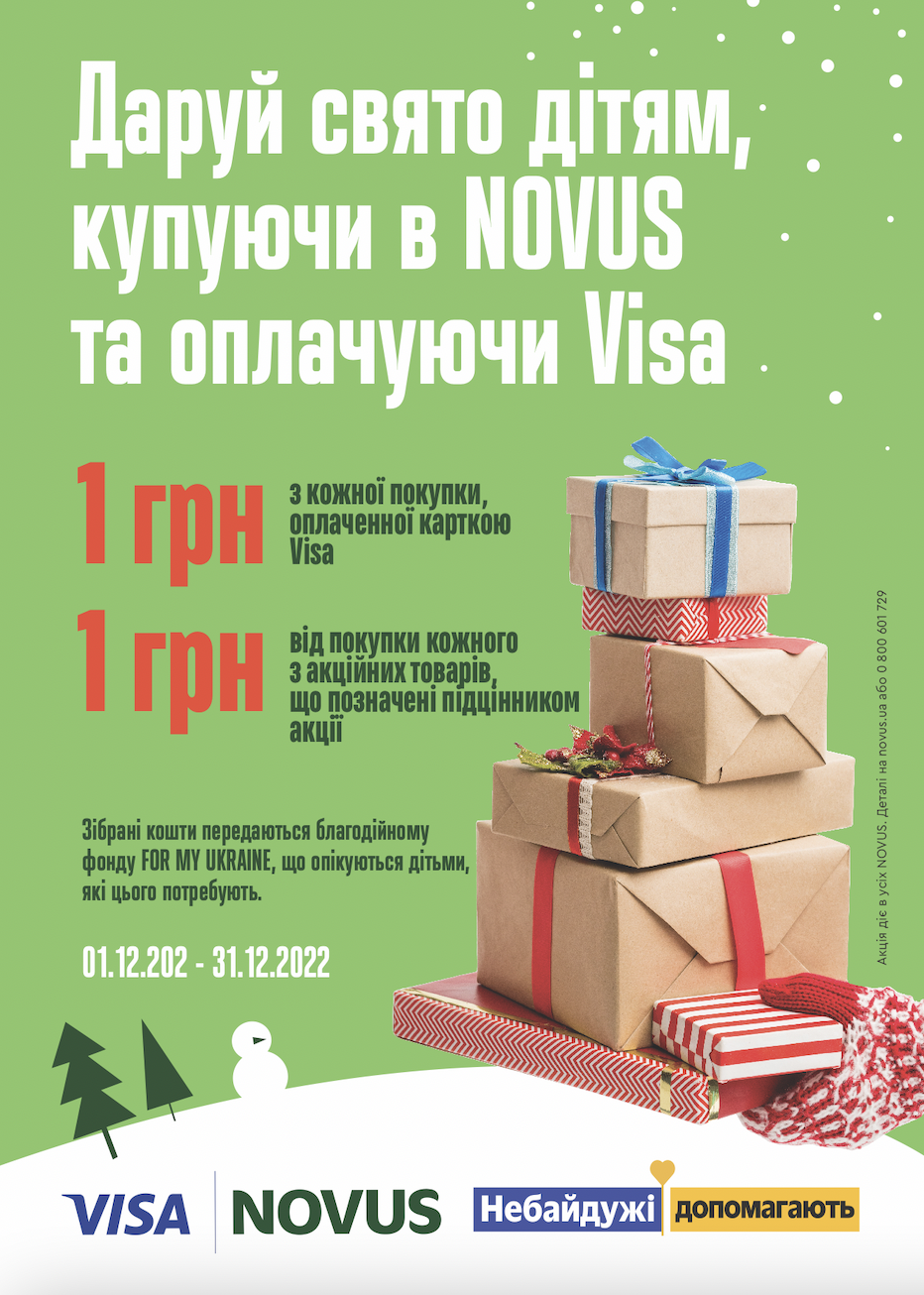 NOVUS и VISA дарят праздник детям - рождественский благотворительный проект NOVUS и VISA дарят праздник детям - рождественский благотворительный проект