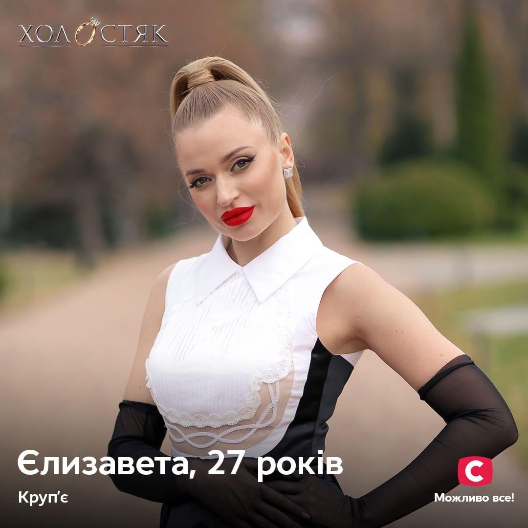 Ліза з "Холостяка" / фото instagram.com/holostyakstb/