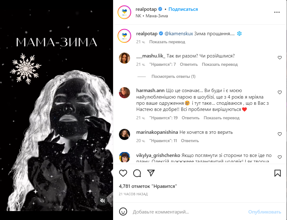Скріншот публікації в Instagram Скріншот публікації в Instagram