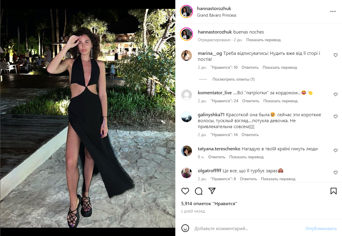Скріншот публікації Анни в Instagram Скріншот публікації Анни в Instagram