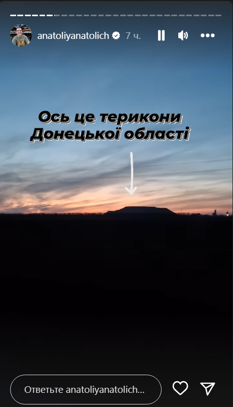 Скриншот стори Анатолия Анатолича Скриншот стори Анатолия Анатолича