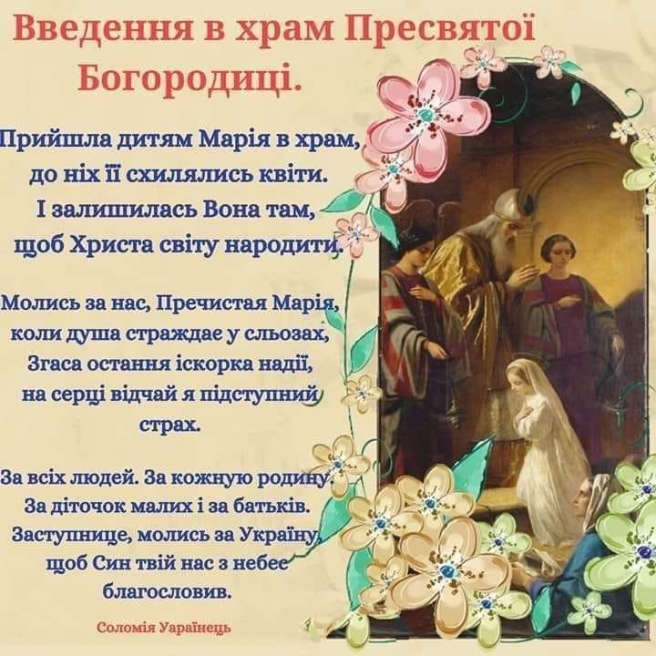 Введення в храм Пресвятої Богородиці / фото apostrophe.ua Введення в храм Пресвятої Богородиці / фото apostrophe.ua