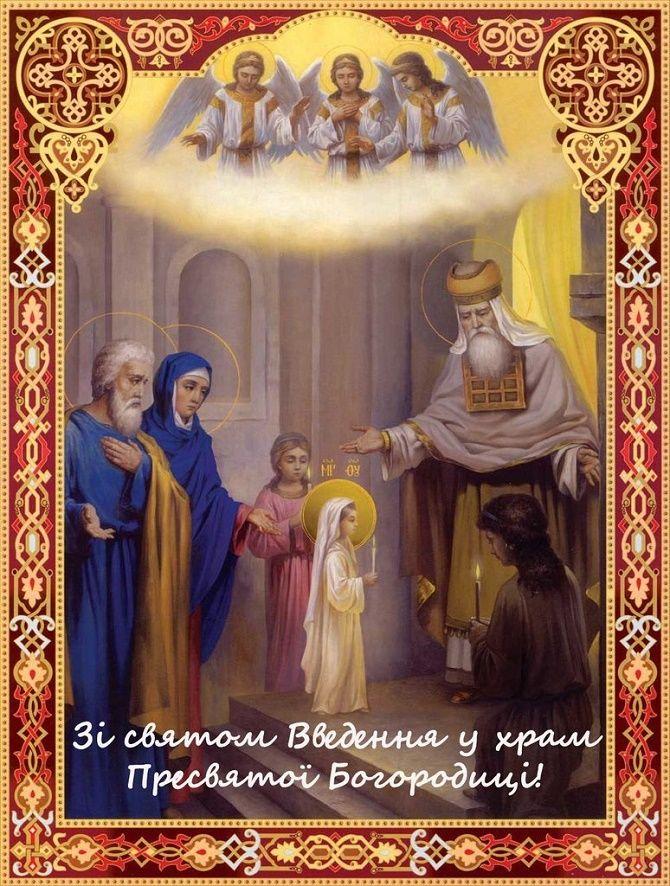 Введення в храм Пресвятої Богородиці / фото apostrophe.ua Введення в храм Пресвятої Богородиці / фото apostrophe.ua