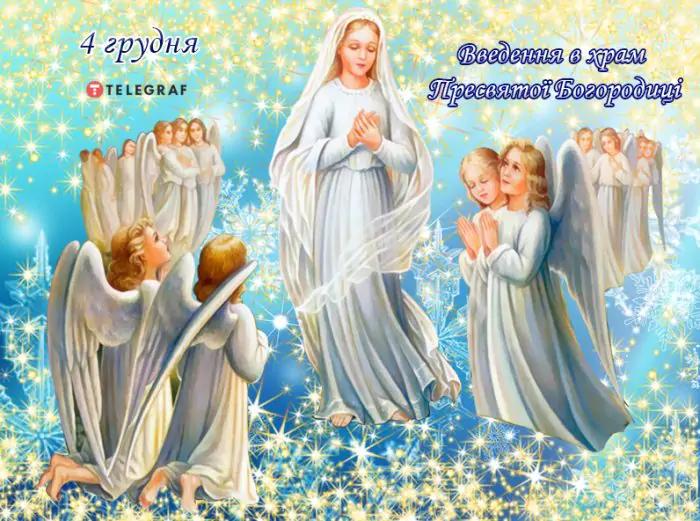 Введення в храм Пресвятої Богородиці / фото telegraf.com.ua Введення в храм Пресвятої Богородиці / фото telegraf.com.ua
