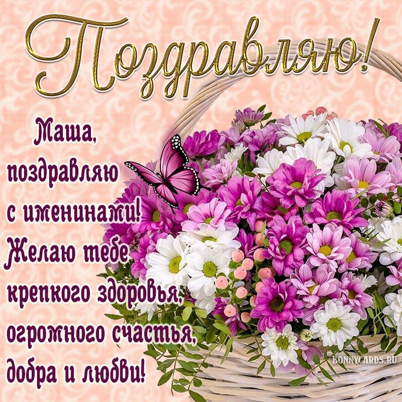 Maria's name day in 2022 / bonnycards.ru