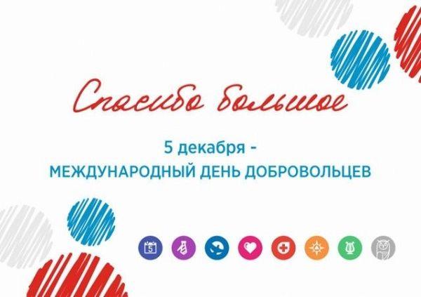 С Днем волонтера 2022 / фото inforoom.com.ua