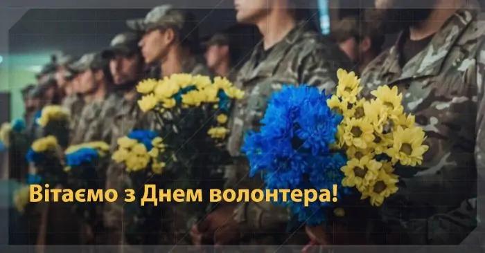 З днем волонтера картинки / фото telegraf.com.ua З днем волонтера картинки / фото telegraf.com.ua