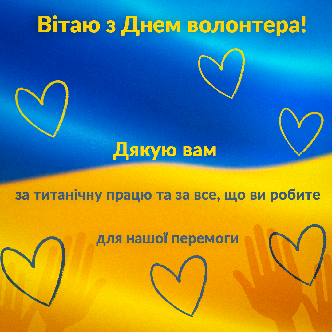 Листівки з днем волонтера / фото УНІАН Листівки з днем волонтера / фото УНІАН