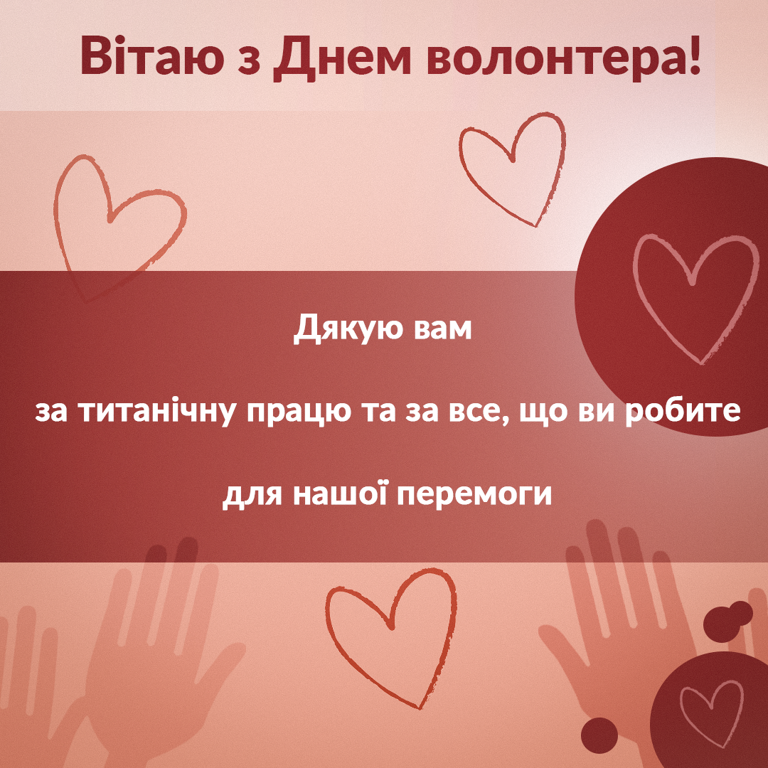 Листівки з днем волонтера / фото УНІАН Листівки з днем волонтера / фото УНІАН