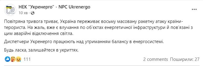 Росія масовано обстріляла Україну ракетами 5 грудня / скріншот Росія масовано обстріляла Україну ракетами 5 грудня / скріншот