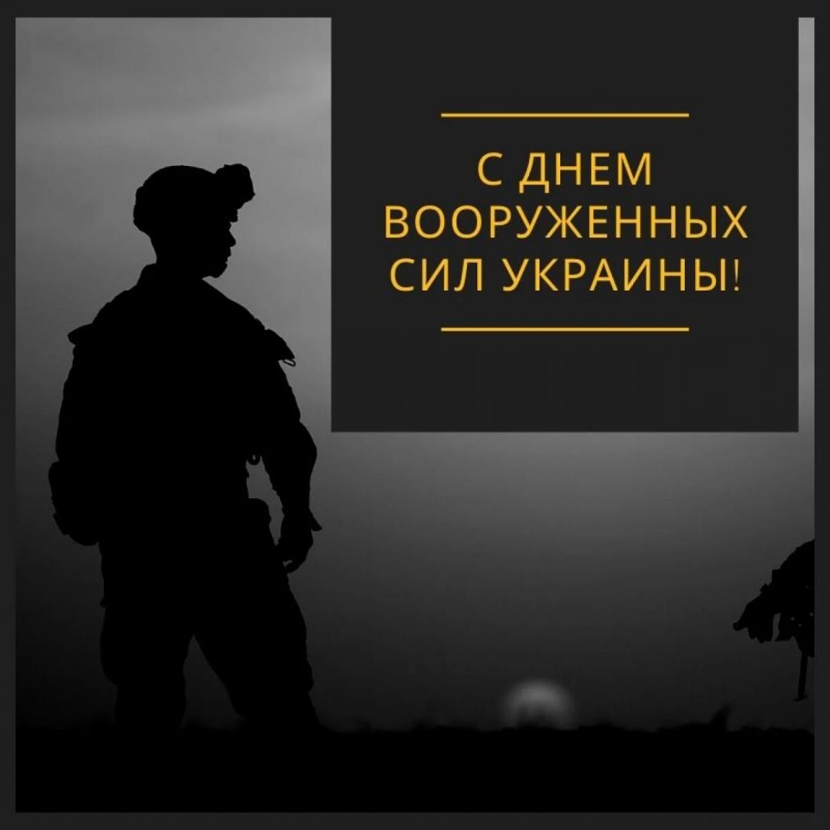 С Днем ВСУ 2022 / фото НВ С Днем ВСУ 2022 / фото НВ