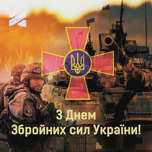 Картинки с Днем ВСУ 2022 / фото ТСН Картинки с Днем ВСУ 2022 / фото ТСН