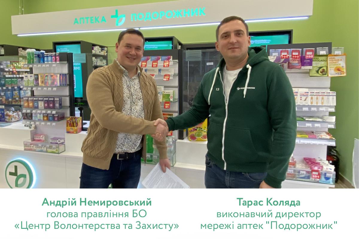 Аптека 'Подорожник' та БО 'Центр Волонтерства та Захисту' уклали меморандум про співпрацю Аптека 'Подорожник' та БО 'Центр Волонтерства та Захисту' уклали меморандум про співпрацю