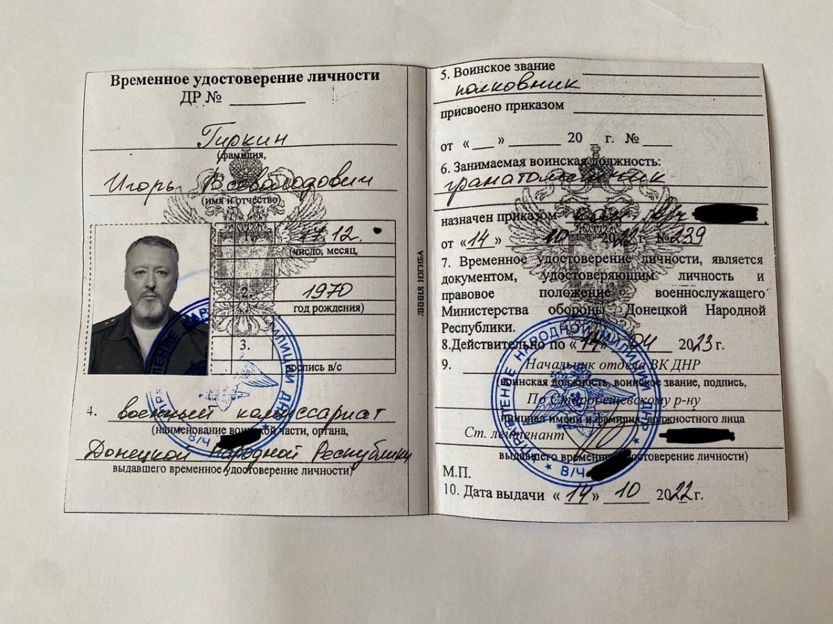 Посвідчення Гіркіна / t.me/strelkovii Посвідчення Гіркіна / t.me/strelkovii