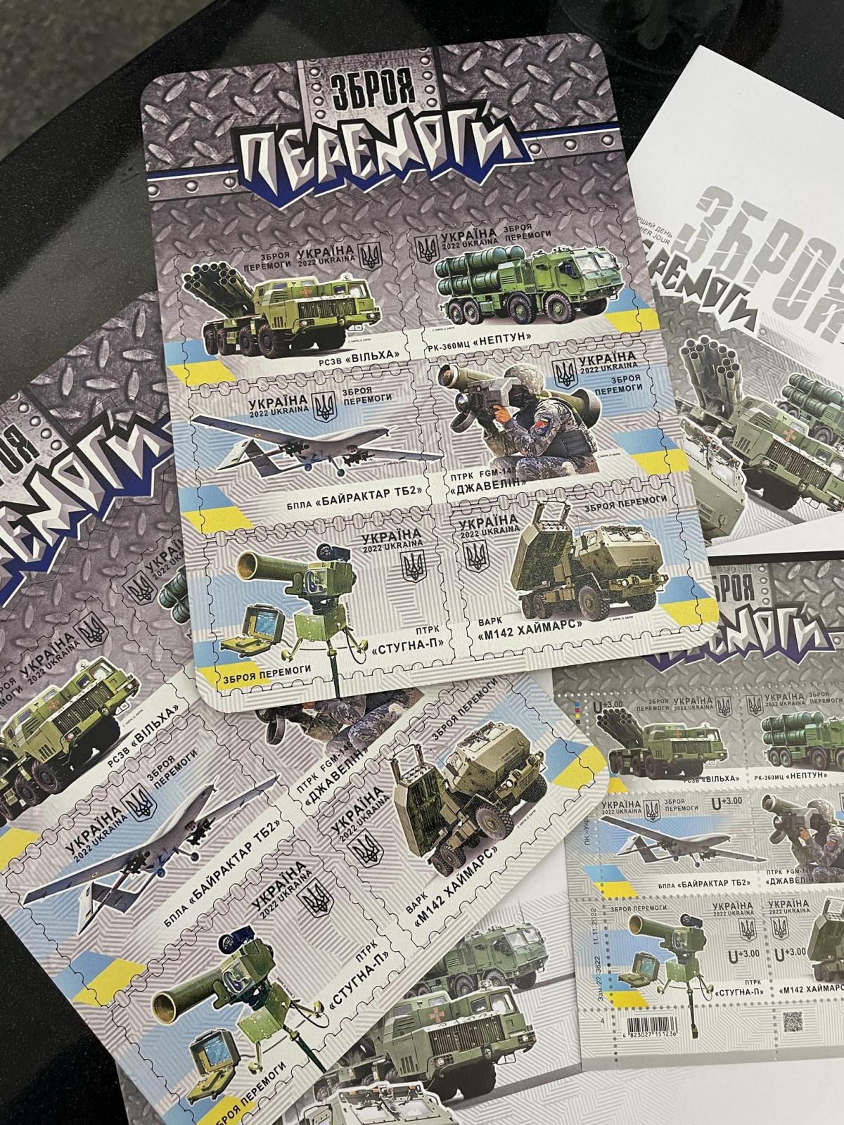 “Укрпочта " выпустила новую серию марок ко Дню Вооруженных сил Украины / фото "Укрпочта"