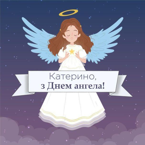 З днем святої Катерини / фото tsn.ua