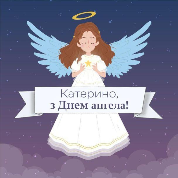 З днем святої Катерини / фото tsn.ua З днем святої Катерини / фото tsn.ua