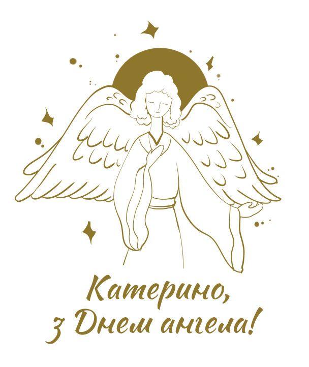 З днем святої Катерини / фото tsn.ua З днем святої Катерини / фото tsn.ua