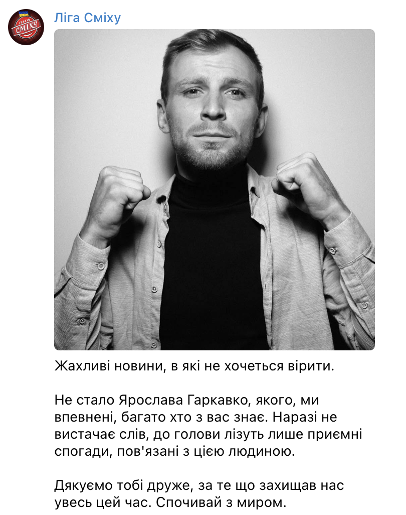 Участник 'Лиги Смеха' погиб на войне Участник 'Лиги Смеха' погиб на войне
