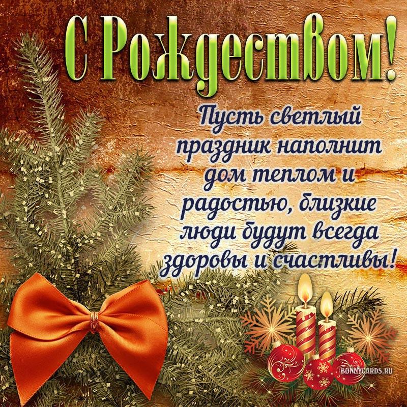 С Рождеством Христовым 2022 / bonnycards.ru