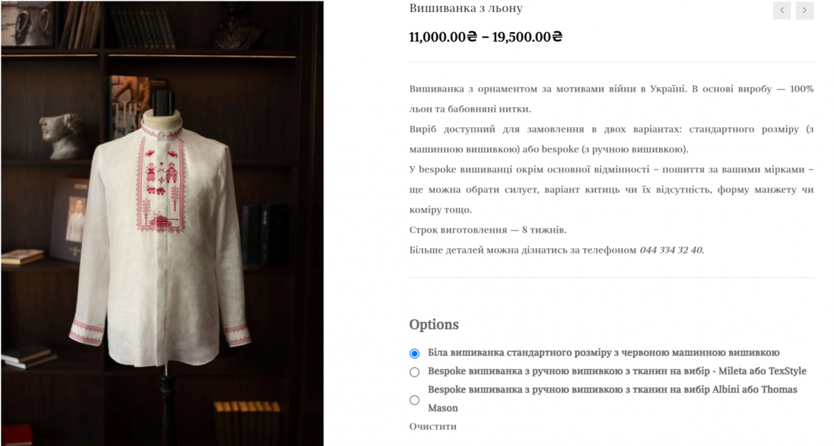 Такую вышиванку носит Зеленский / shop.indposhiv.ua/